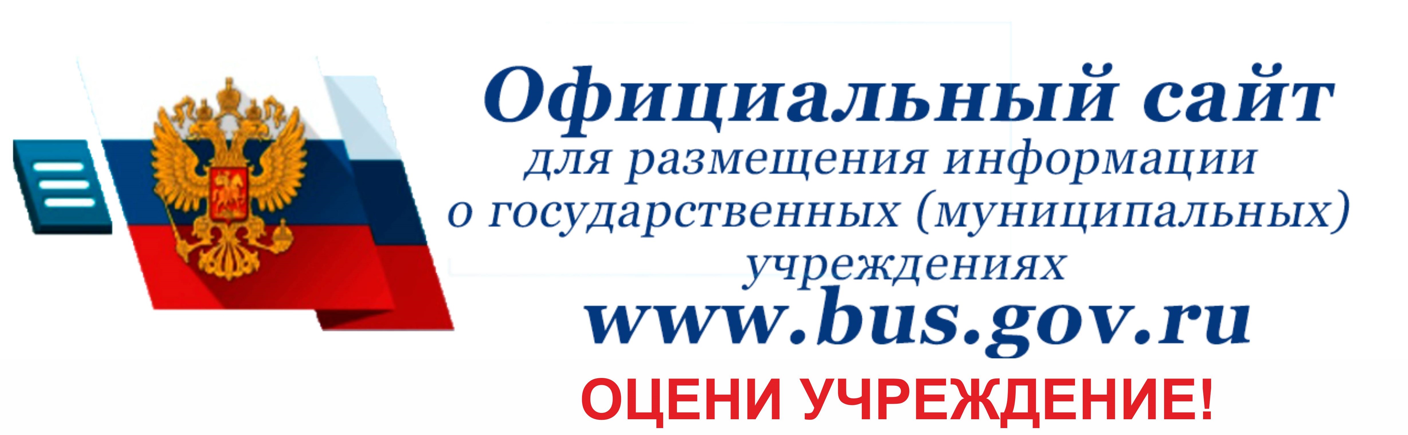 Https khv gov ru. Бас гов. Bus.gov.ru баннер. Bus.gov.ru логотип. Bus gov баннер.